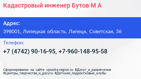 Кадастровый инженер Бутов М А  - визитка
