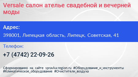 Versale салон ателье свадебной и вечерней моды - визитка