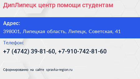 ДипЛипецк центр помощи студентам - визитка