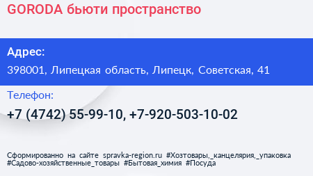 GORODA бьюти пространство - визитка