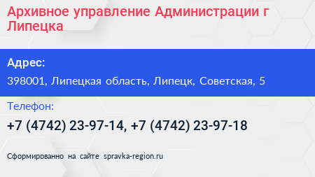 Архивное управление Администрации г Липецка - визитка