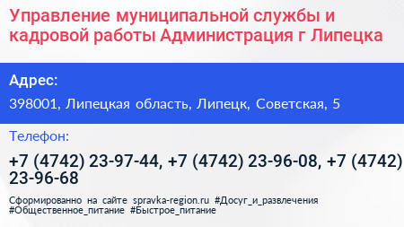 Управление муниципальной службы и кадровой работы Администрация г Липецка - визитка