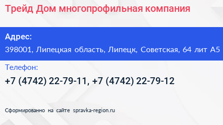 Трейд Дом многопрофильная компания - визитка