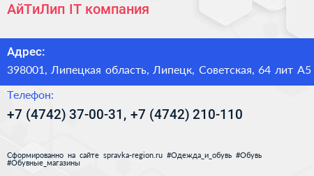 АйТиЛип IT компания - визитка