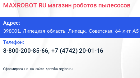 MAXROBOT RU магазин роботов пылесосов - визитка