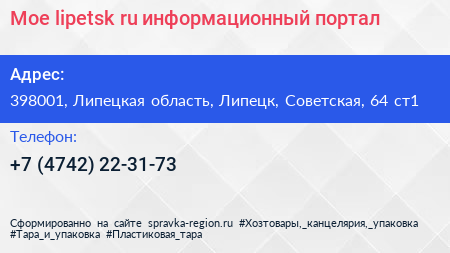 Moe lipetsk ru информационный портал - визитка