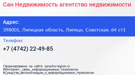 Сан Недвижимость агентство недвижимости - визитка