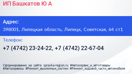 ИП Башкатов Ю А  - визитка