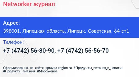 Networker журнал - визитка