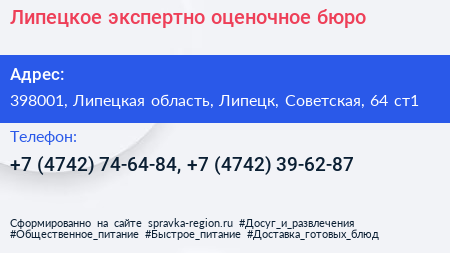 Липецкое экспертно оценочное бюро - визитка