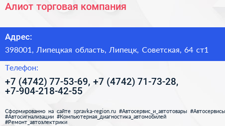 Алиот торговая компания - визитка