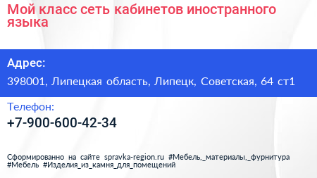 Мой класс сеть кабинетов иностранного языка - визитка