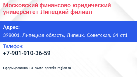 Московский финансово юридический университет Липецкий филиал - визитка