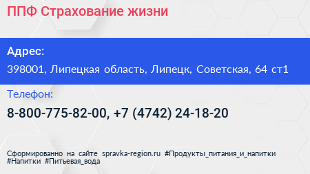 ППФ Страхование жизни - визитка