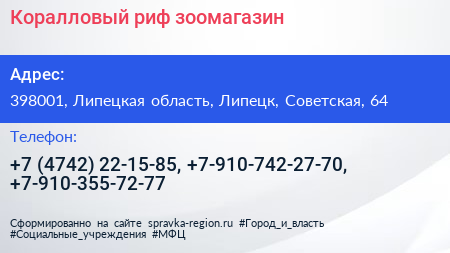 Коралловый риф зоомагазин - визитка