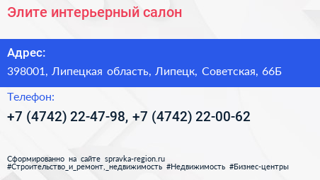 Элите интерьерный салон - визитка
