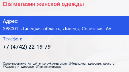 Elis магазин женской одежды - визитка