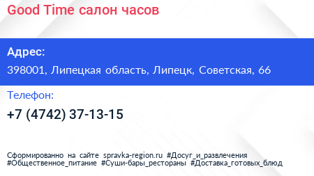 Good Time салон часов - визитка