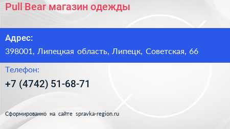 Pull Bear магазин одежды - визитка