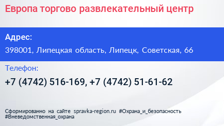 Нажмите, чтобы скачать визитку Европа торгово развлекательный центр - визитка