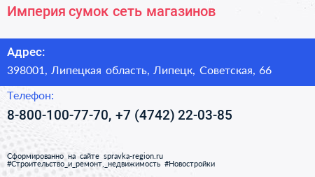 Империя сумок сеть магазинов - визитка