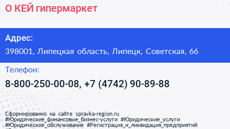 О КЕЙ гипермаркет - визитка