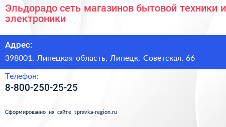 Эльдорадо сеть магазинов бытовой техники и электроники - визитка