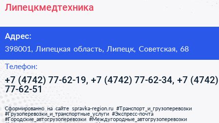 Липецкмедтехника - визитка