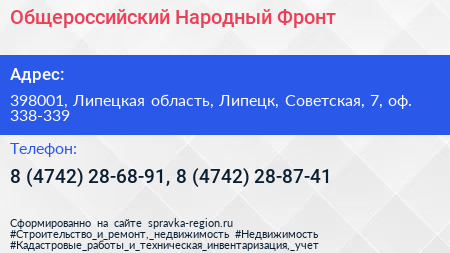 Общероссийский Народный Фронт - визитка