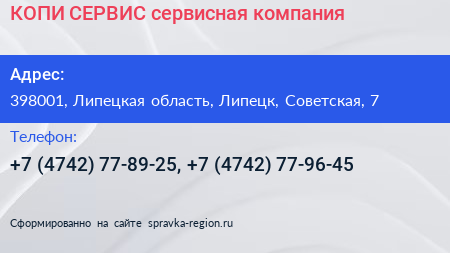КОПИ СЕРВИС сервисная компания - визитка