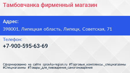 Нажмите, чтобы скачать визитку Тамбовчанка фирменный магазин - визитка