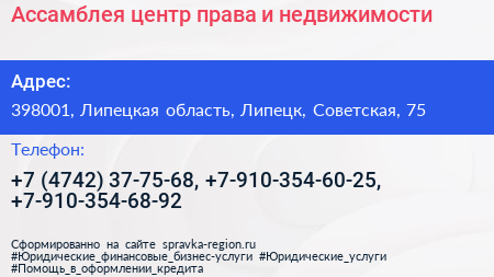 Ассамблея центр права и недвижимости - визитка