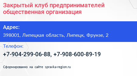 Закрытый клуб предпринимателей общественная организация - визитка