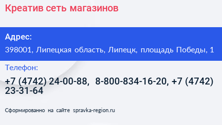 Креатив сеть магазинов - визитка