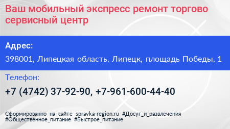 Ваш мобильный экспресс ремонт торгово сервисный центр - визитка