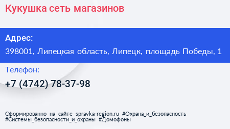 Кукушка сеть магазинов - визитка