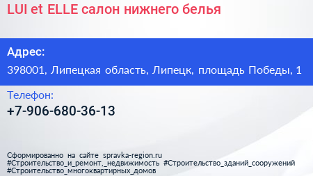 LUI et ELLE салон нижнего белья - визитка