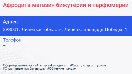 Афродита магазин бижутерии и парфюмерии - визитка