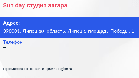 Sun day студия загара - визитка