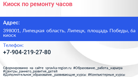 Киоск по ремонту часов - визитка