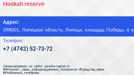Hookah reserve - визитка