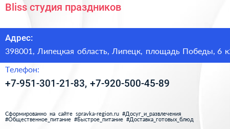 Bliss студия праздников - визитка