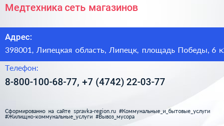 Медтехника сеть магазинов - визитка