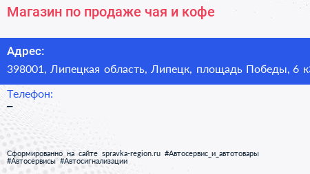 Магазин по продаже чая и кофе - визитка