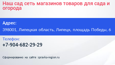 Наш сад сеть магазинов товаров для сада и огорода - визитка