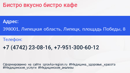 Бистро вкусно бистро кафе - визитка