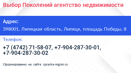 Выбор Поколений агентство недвижимости - визитка