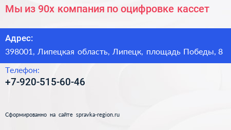 Мы из 90х компания по оцифровке кассет - визитка