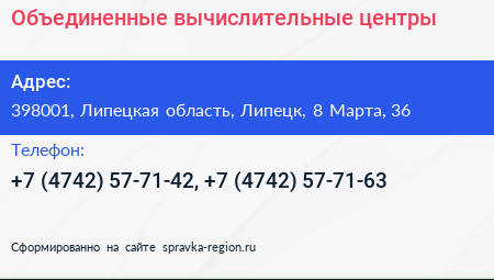 Объединенные вычислительные центры - визитка