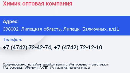 Химик оптовая компания - визитка